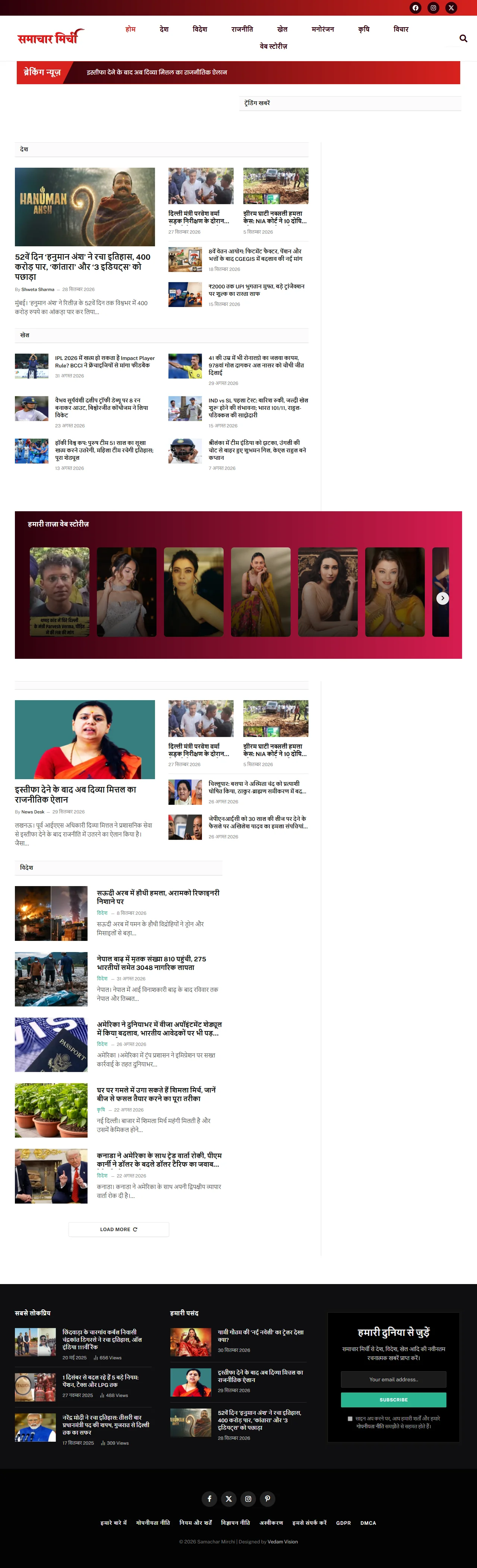 Samachar Mirchi - Hindi News & Hyperlocal Media Portal